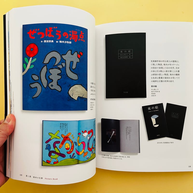 柚木沙弥郎 美しい本の仕事 | 誠光社 通信販売