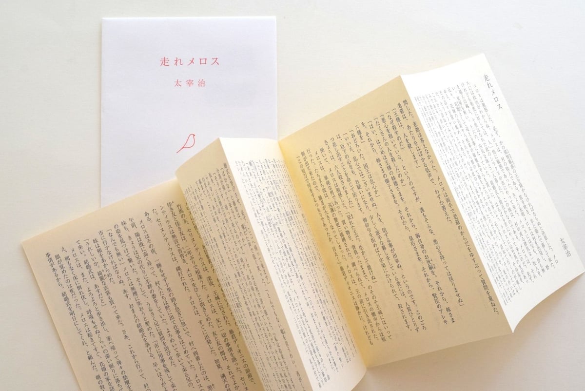 文鳥文庫 日本文学8名作 | 誠光社 通信販売