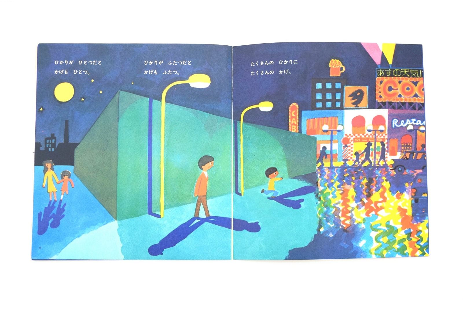 かがくのとも 13号 かげ | 誠光社 通信販売