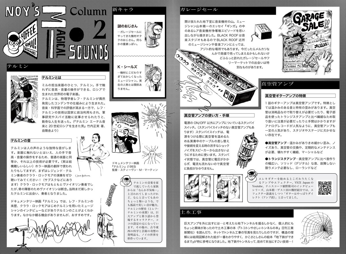 Noy's Magical Sounds（ノイズ・マジカル・サウンズ） | 誠光社 通信販売