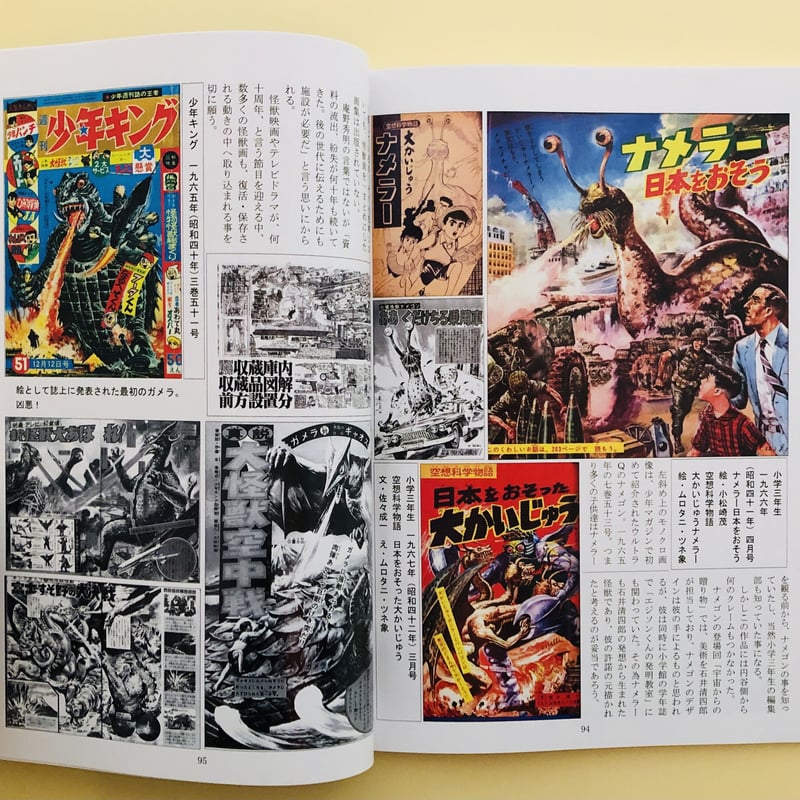 SF怪獣群像の逆襲 | 誠光社 通信販売