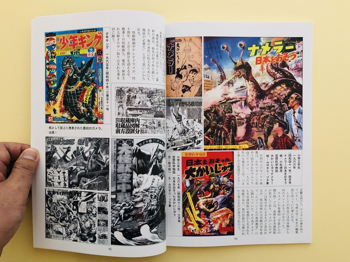 SF怪獣群像の逆襲 | 誠光社 通信販売