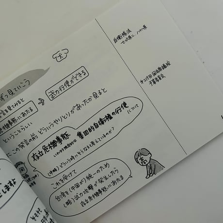 台湾ユージとソンリツ危機事態がなんとなくわかる本