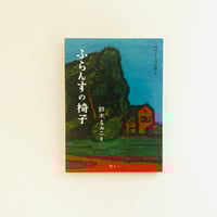 république du Mali | 誠光社 通信販売