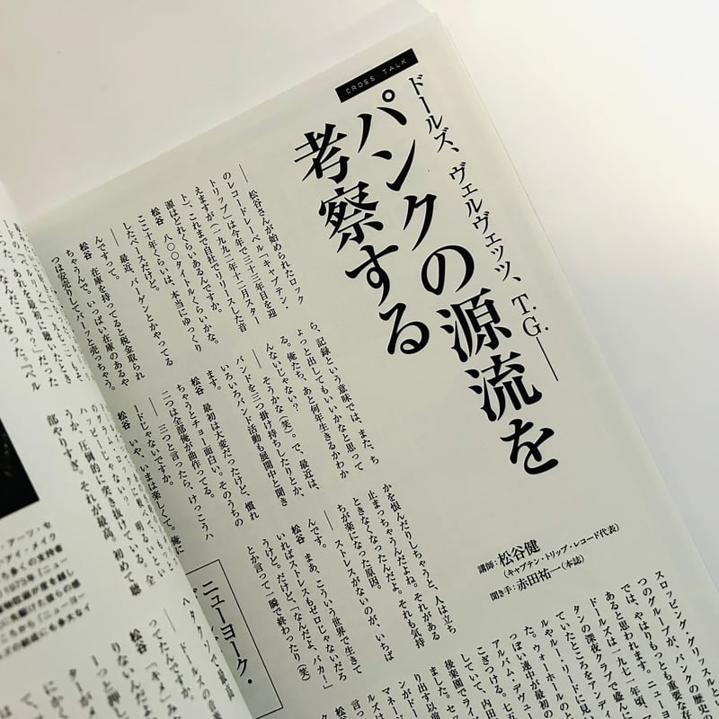 spectator 54 パンクの正体 | 誠光社 通信販売