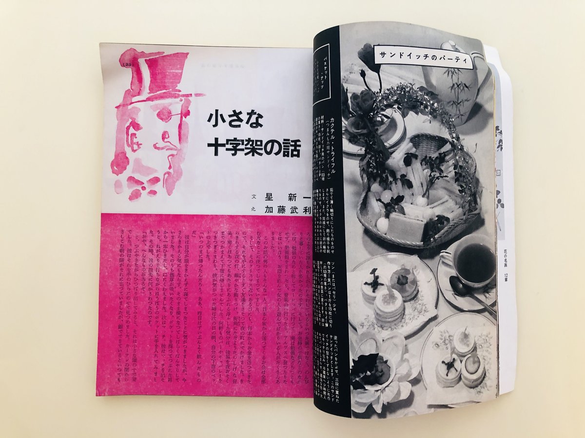 新婦人 1960年12月号 | 誠光社 通信販売