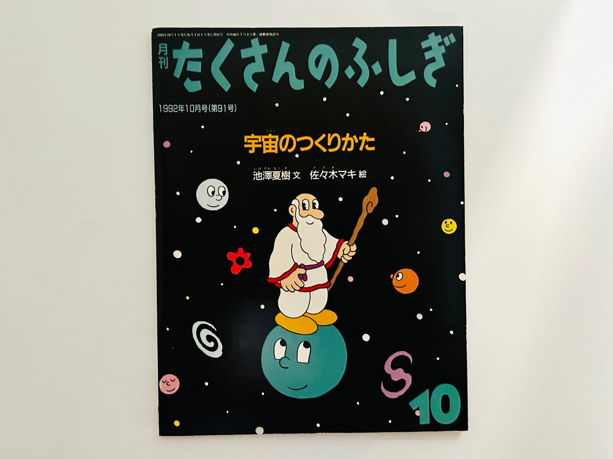S　新たくさんのふしぎ傑作集-歴史たんけん-　全9巻（単行本） たくさんのふしぎ編集部 (@takusannofusigi) / X