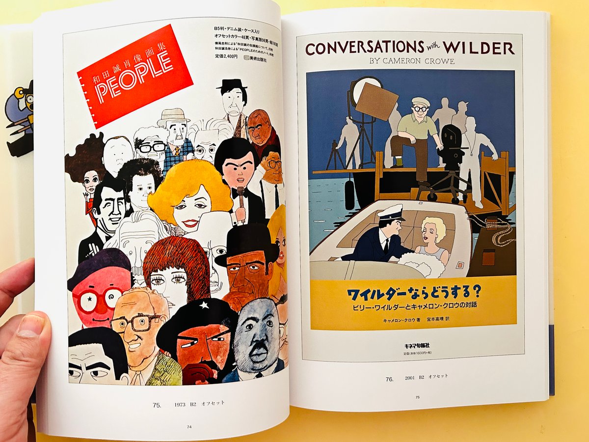 Posters in Wadaland 和田誠ポスター集（デッドストック