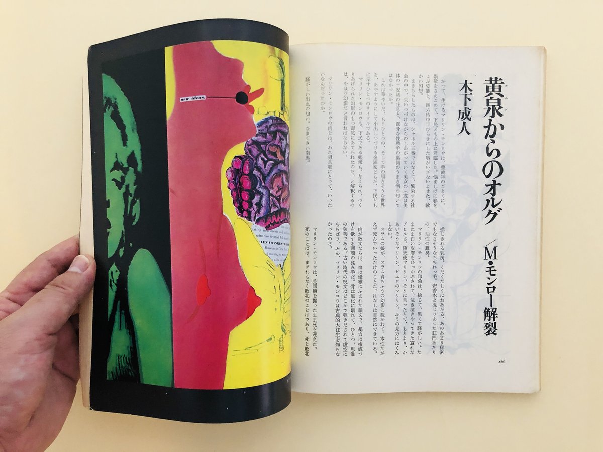 血と薔薇 1969.No4 | 誠光社 通信販売