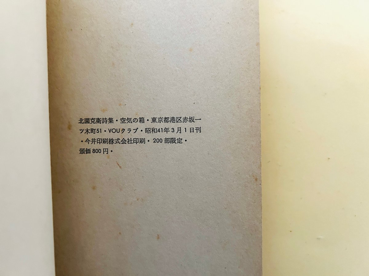 詩集 空気の箱 | 誠光社 通信販売 詩集 空気の箱 | 誠光社 通信販売