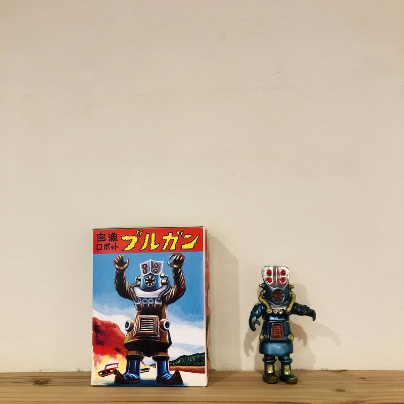 密漁ロボット ・ブルガン | 誠光社 通信販売