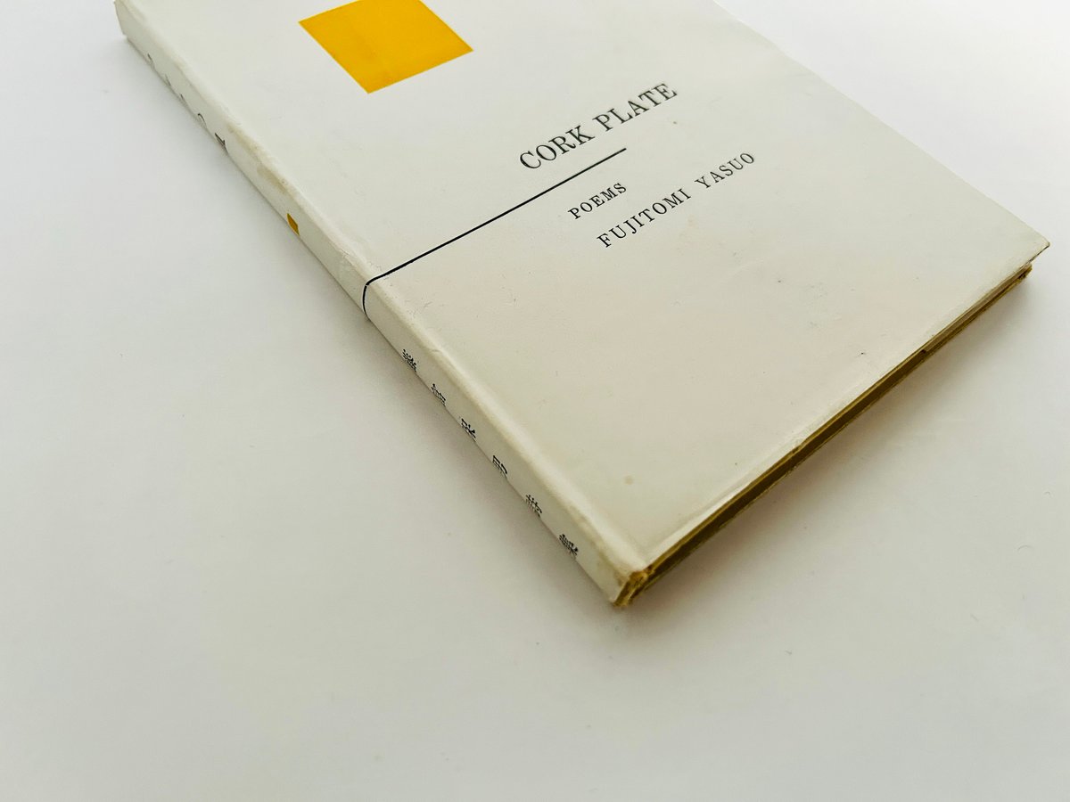 【古本・中古品】藤富保男　瞬画集　限定（自筆画入50部）桐箱巻函 藤富保男詩集全景 | 藤富保男 |本 | 通販 | Amazon