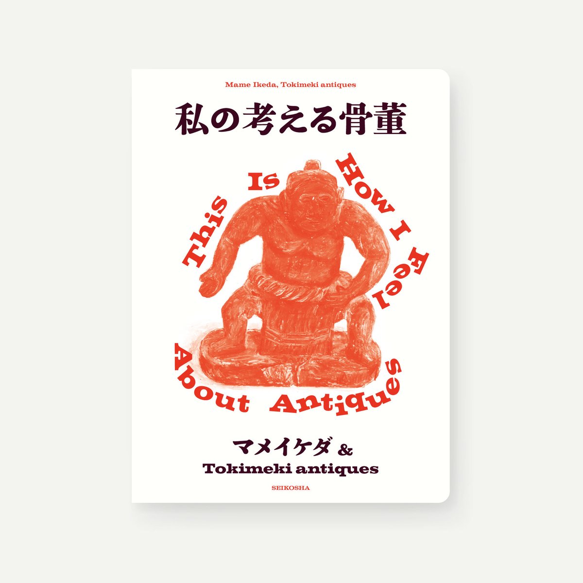 私の考える骨董 ーThis is How I Feel About Antiques | 誠光