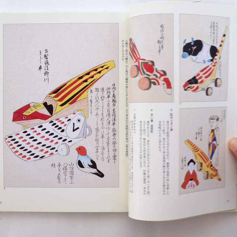 日本のおもちゃ 玩具絵本『うなゐの友』 | 誠光社 通信販売