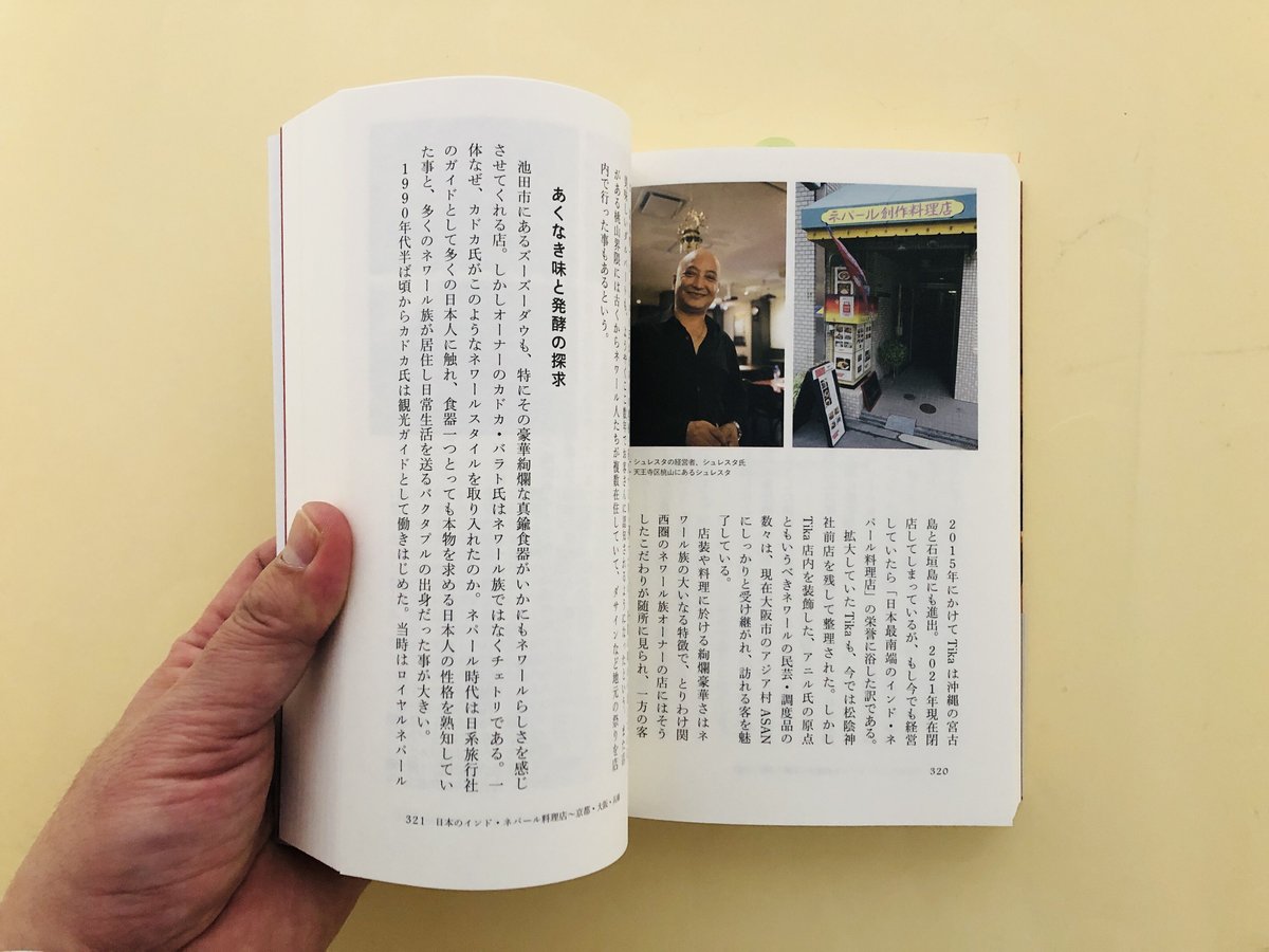 日本のインド・ネパール料理店 | 誠光社 通信販売