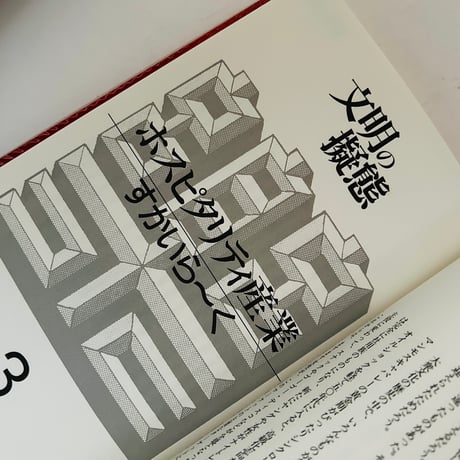 《デッドストック》望月照彦「都市民俗学」1〜5巻セット