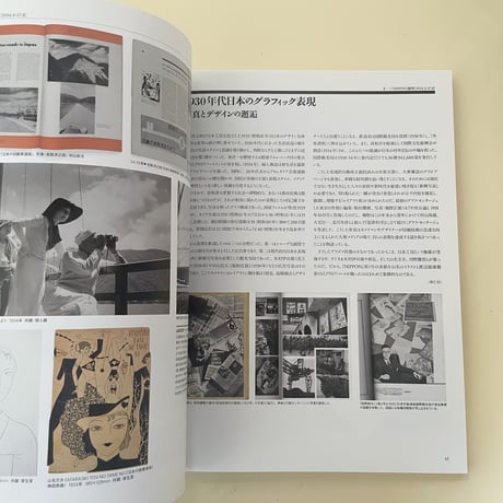 NIPPON 名取洋之助と日本工房[1931-45]展覧会図録