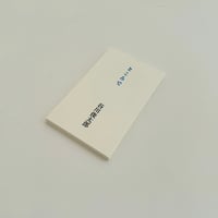 FOR PROMOTIONAL USE ONLY | 誠光社 通信販売