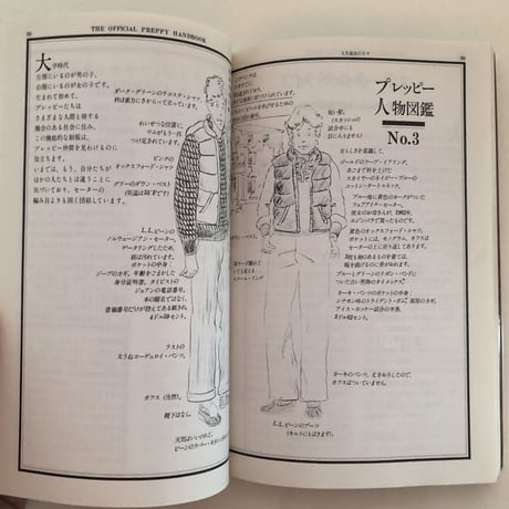 オフィシャル プレッピーハンドブック