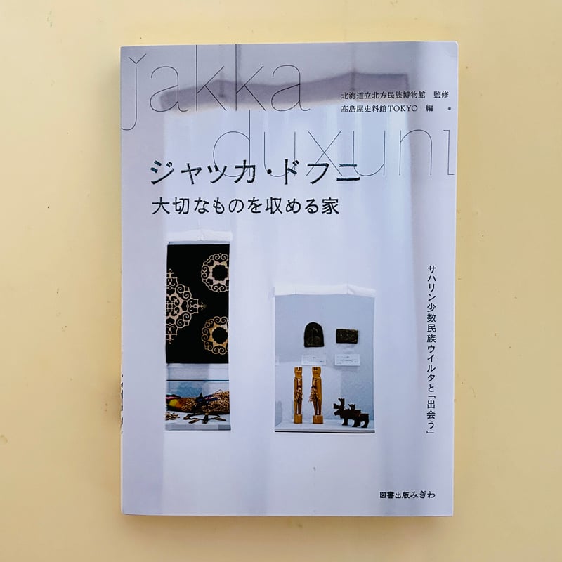 【貴重】ゲンダーヌ作 セワポロロ 北川源太郎署名入 ウィルタ木偶 貴重】ゲンダーヌ作 セワポロロ 北川源太郎署名入 ウィルタ木偶 - メルカリ