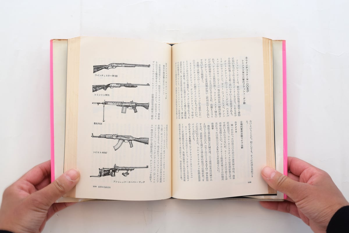 大藪春彦の世界 1・2セット | 誠光社 通信販売