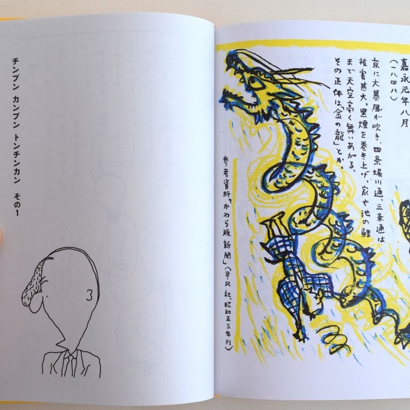 これが好きなのよ 長新太マンガ集 | 誠光社 通信販売