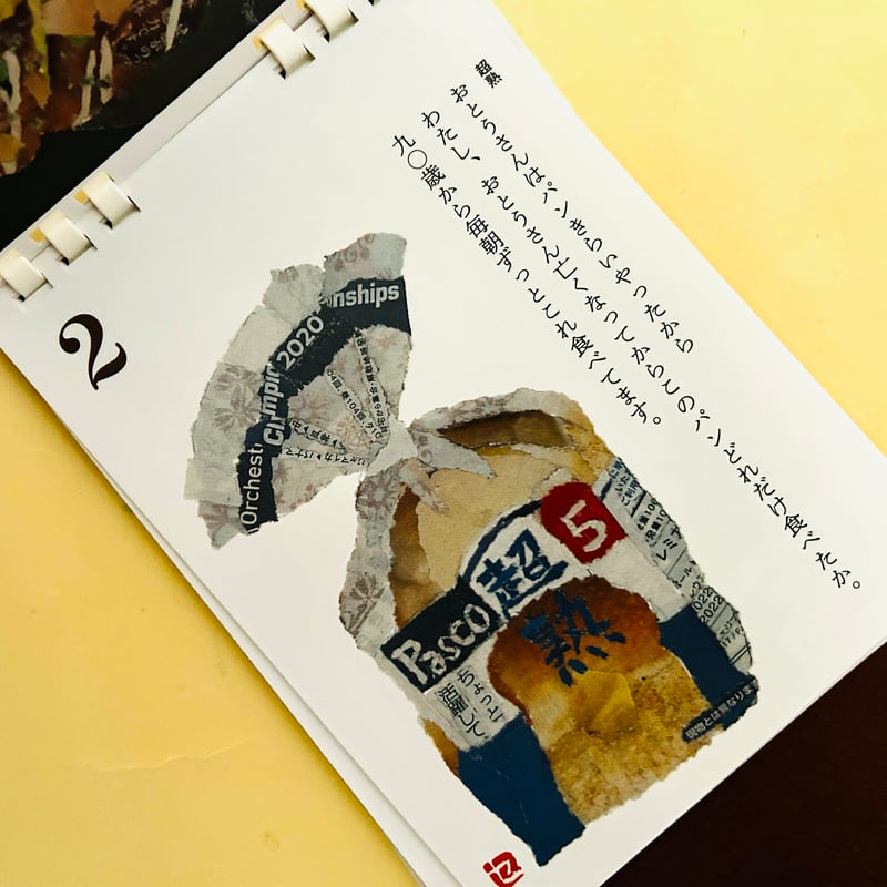 96歳セツの新聞ちぎり絵 まいにち日めくりカレンダー2025 | 誠光社