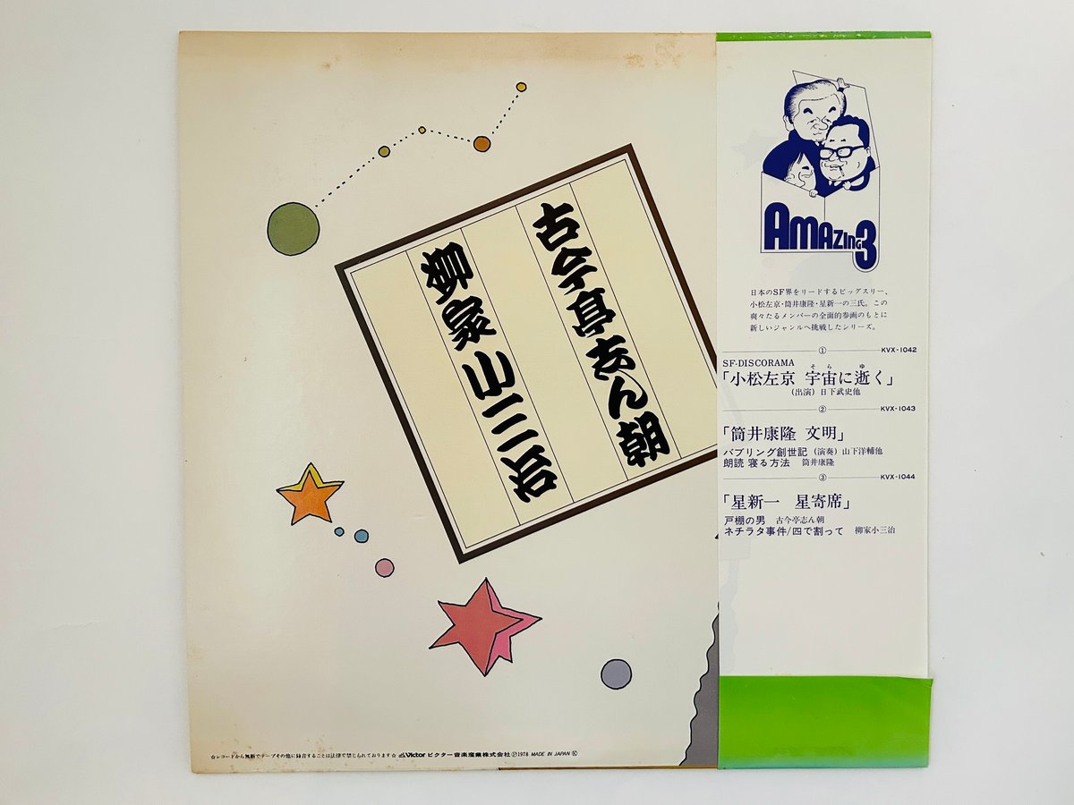 日本SF・原点への招待全3冊セットです。星新一、小松左京、筒井康隆ら。 時間篇 人の心はタイムマシン/時の渦 (SFショートストーリー傑作