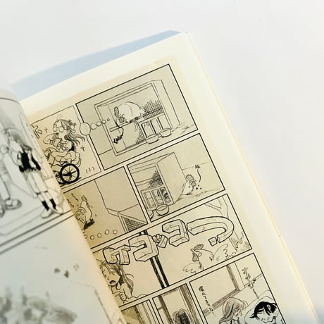 こうの史代 鳥がとび、ウサギもはねて、花ゆれて、走ってこけて、長い道のり