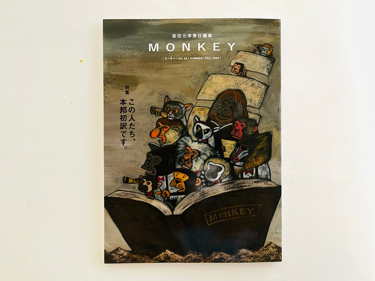 MONKEY vol. 39 この人たち、本邦初訳です。 | 誠光社 通信販売