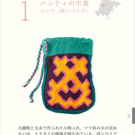 モノとイトナミ