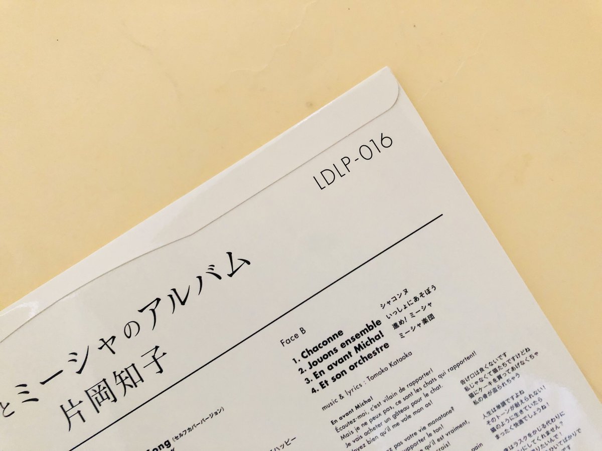 ネコとミーシャのアルバム L'album de Minet et Micha 10インチ |