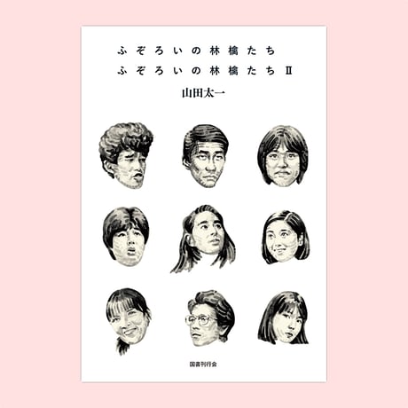 《ご予約》愛蔵版 ふぞろいの林檎たち