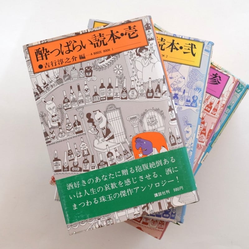 酔っぱらい読本 全7冊セット | 誠光社 通信販売