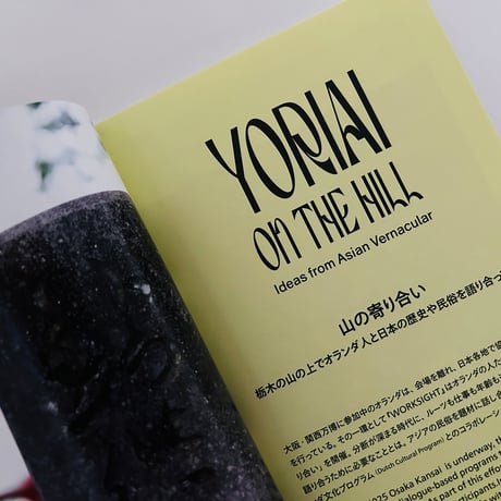 WORKSIGHT 28号 山の寄り合い