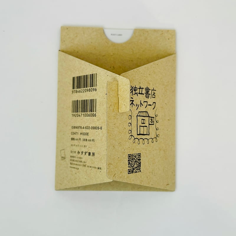 みすず美術カレンダー 2026 特集「線路のうえで」（独立書店