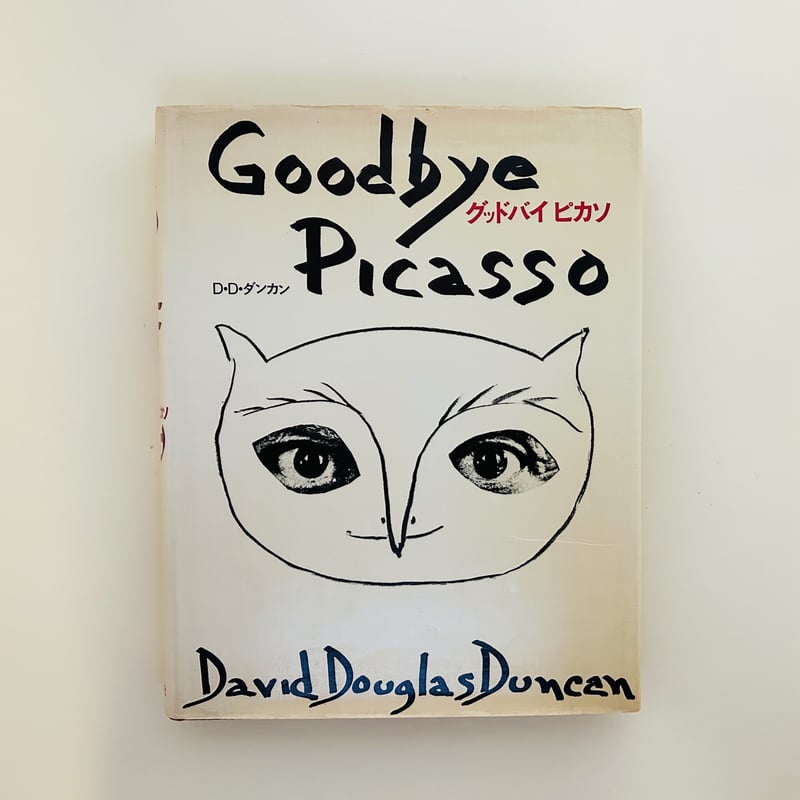 グッバイピカソ（Goodbye Picasso )稀少本 Amazon.co.jp: Goodbye Picasso : 本