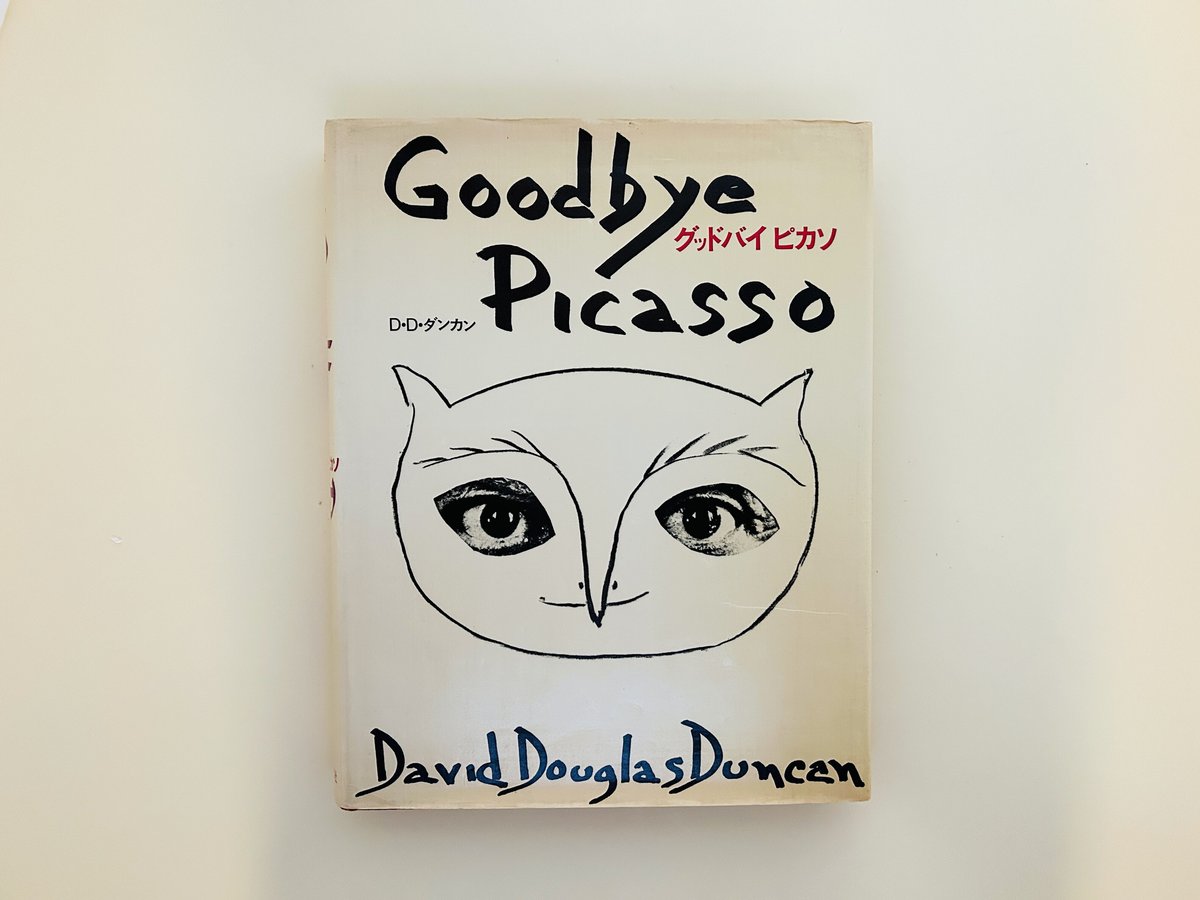 グッバイピカソ（Goodbye Picasso )稀少本 グッバイピカソ（Goodbye Picasso )稀少本