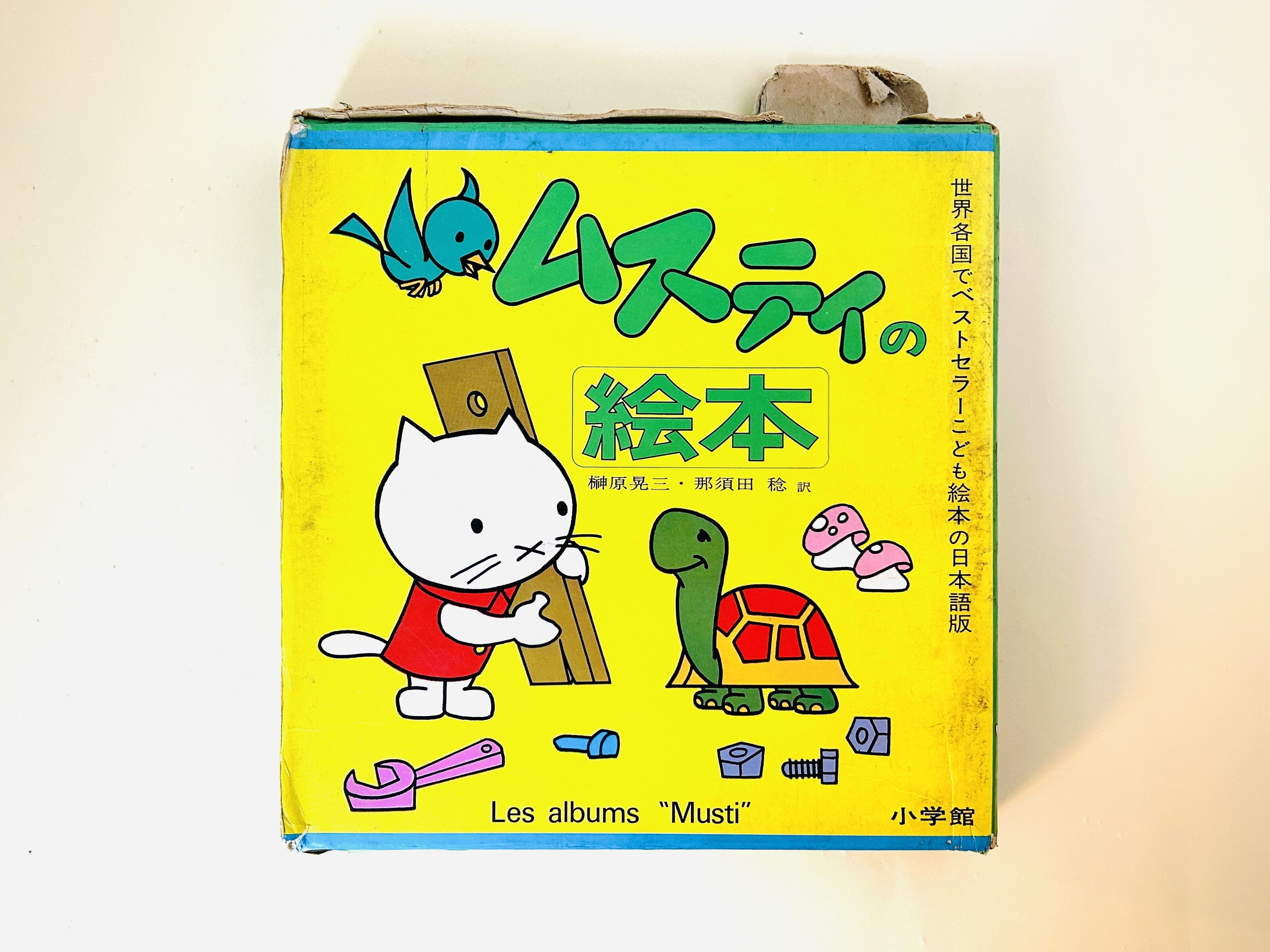 ムスティ 絵本 12冊セット original