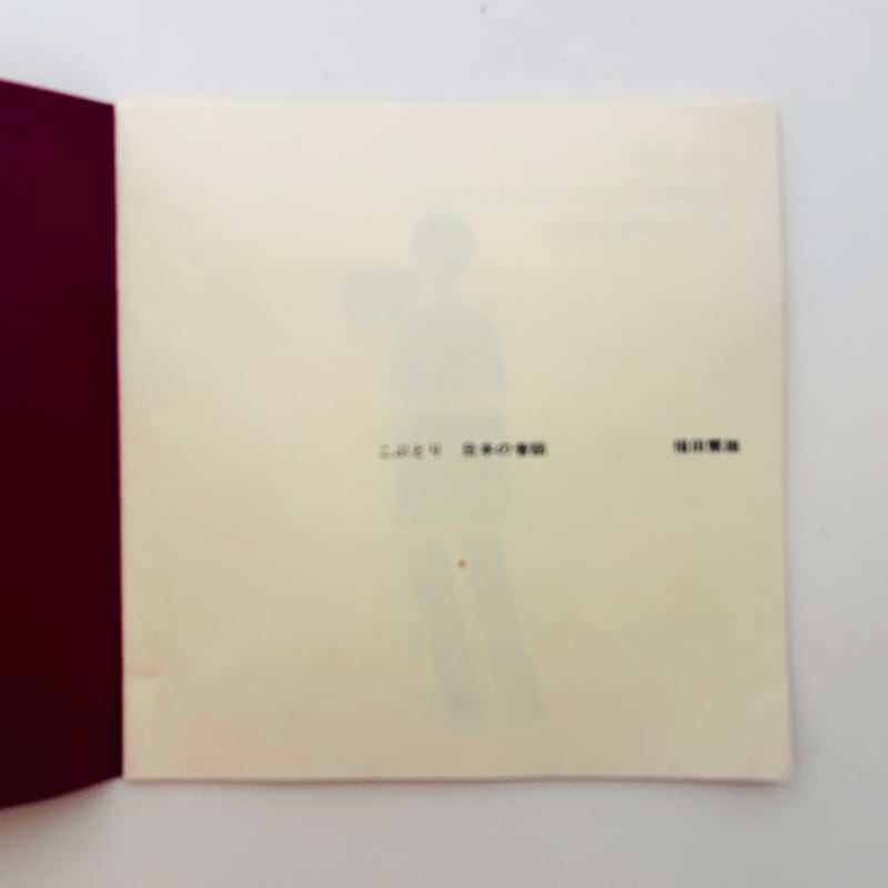 五つの形の絵本 | 誠光社 通信販売