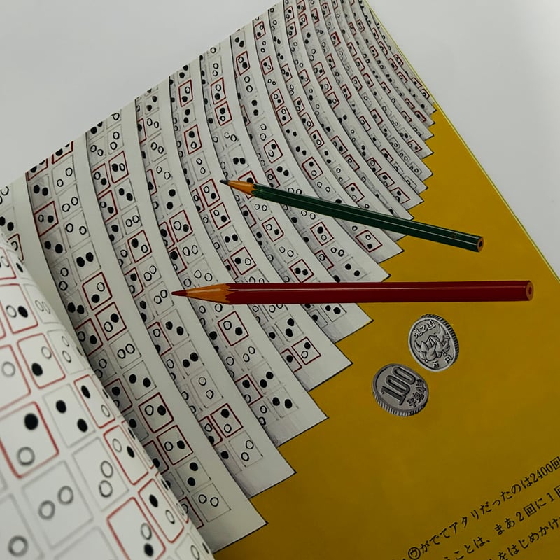 たくさんのふしぎ 1992年12月号 フレ！フレ！100まんべん | 誠光社