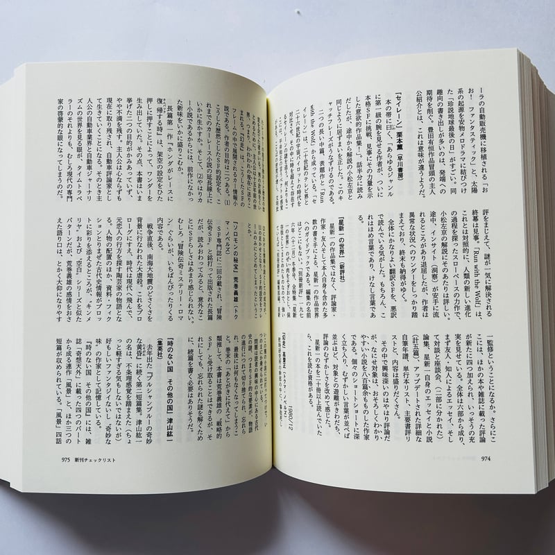 伊藤典夫評論集成 | 誠光社 通信販売