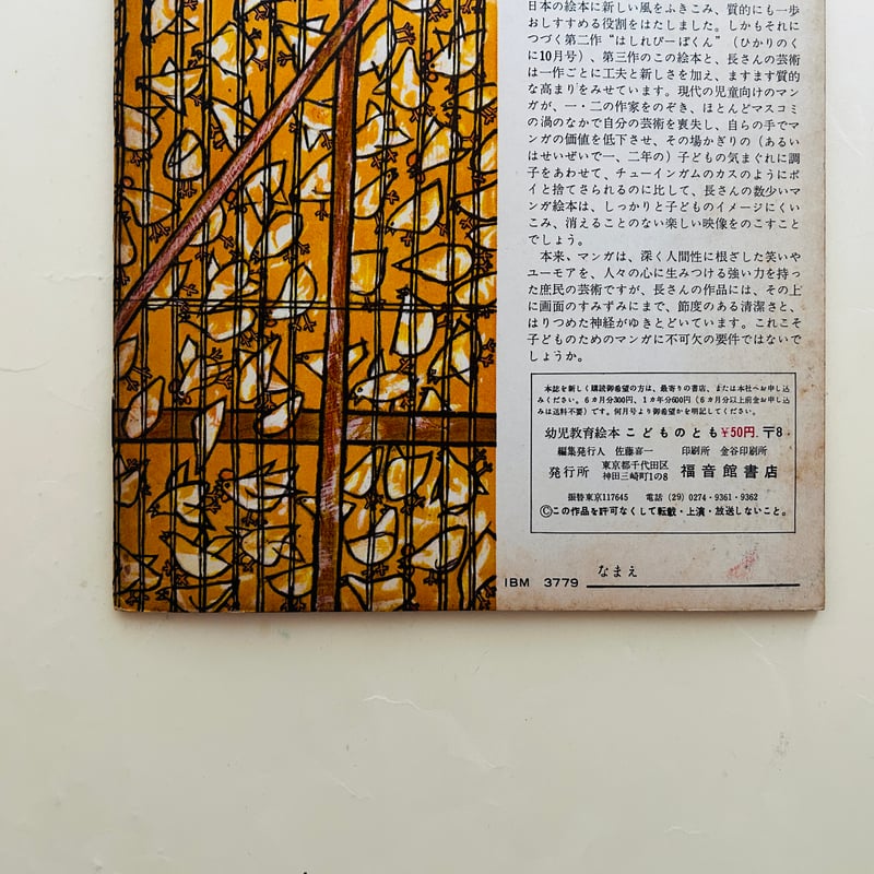 こどものとも おしゃべりなたまごやき 1959年初版 | 誠光社 通信販売