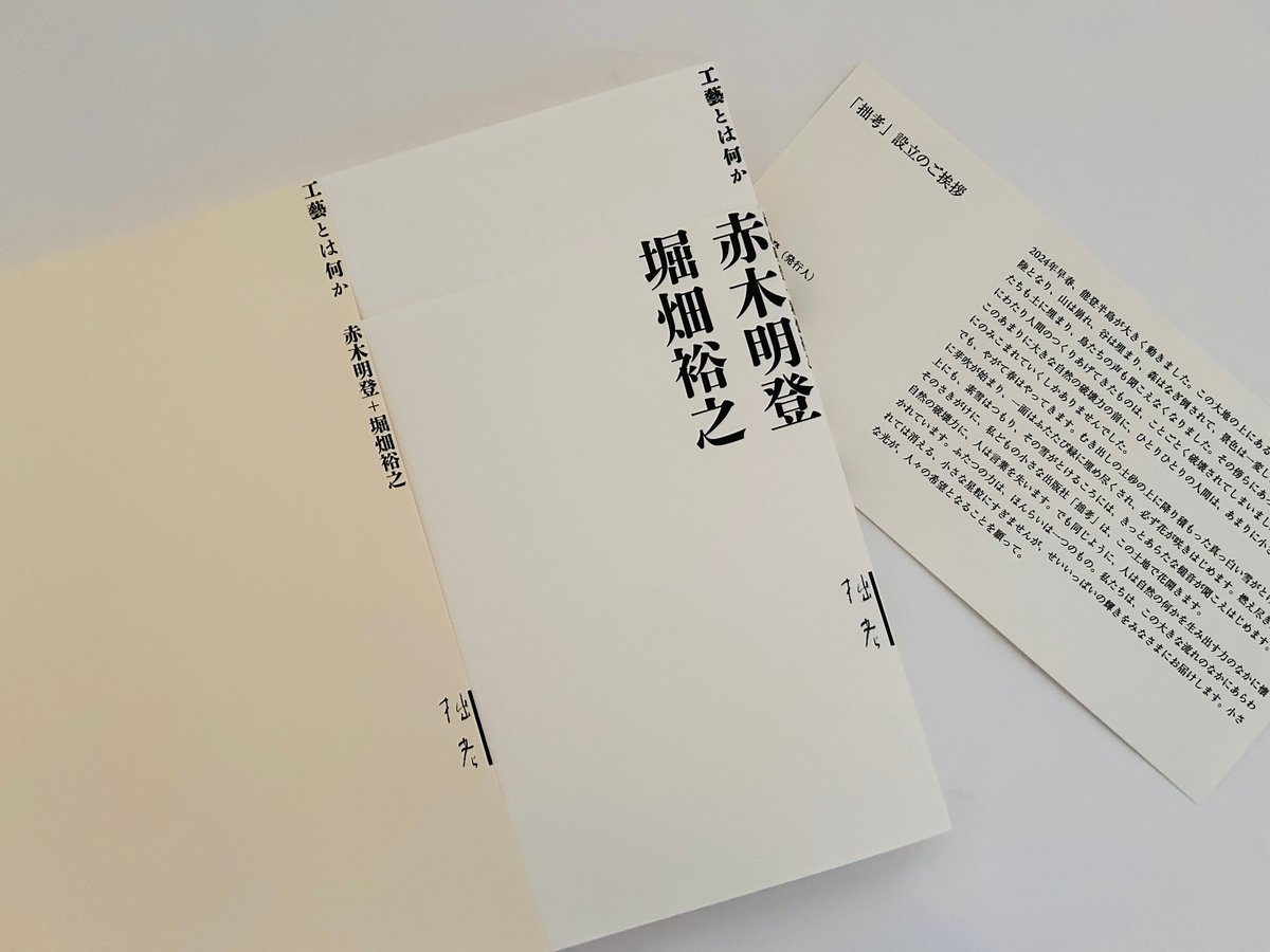 工藝とは何か | 誠光社 通信販売