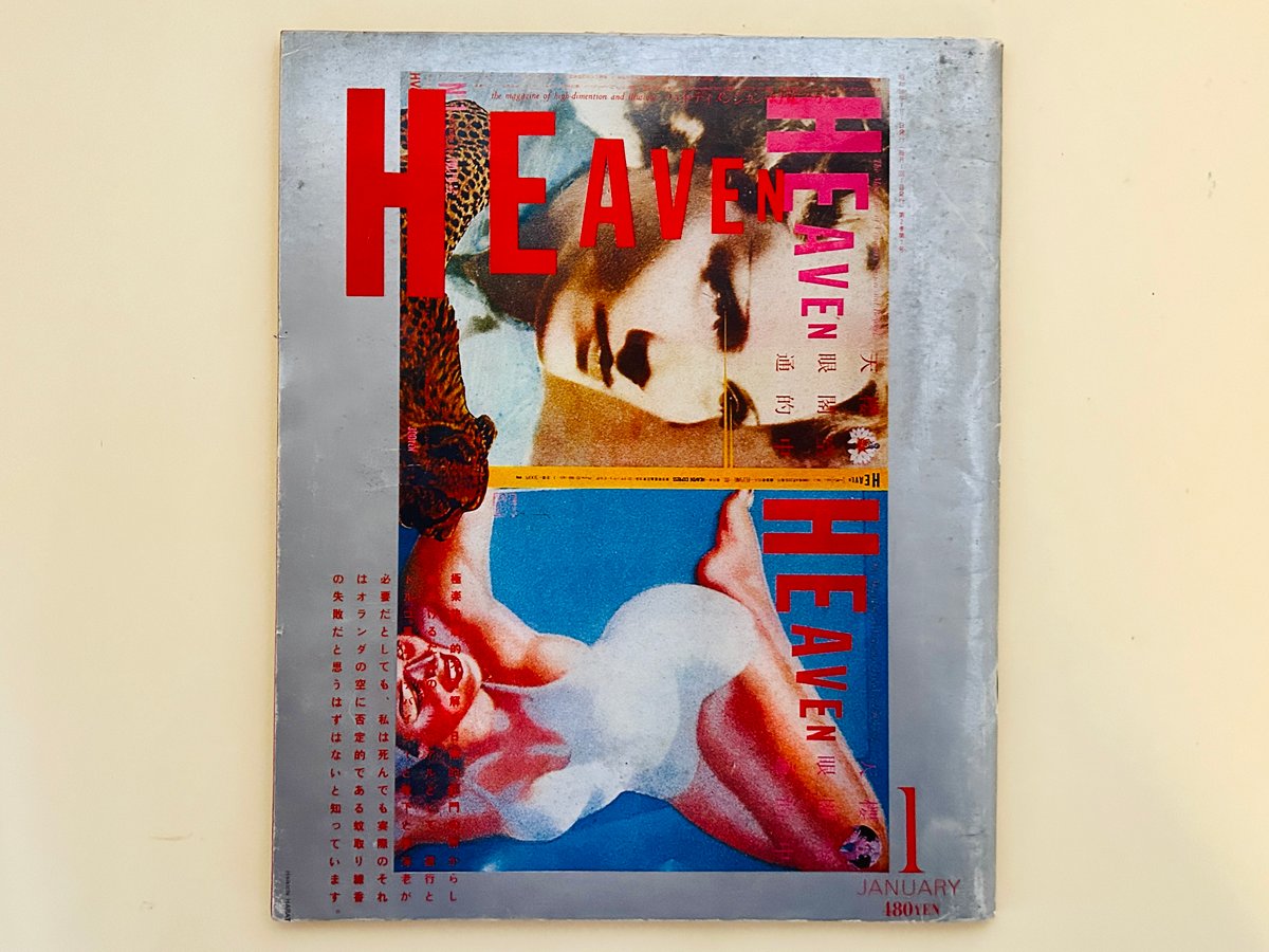 HEAVEN 雑誌 2冊セット fit=scale-down,w=1200