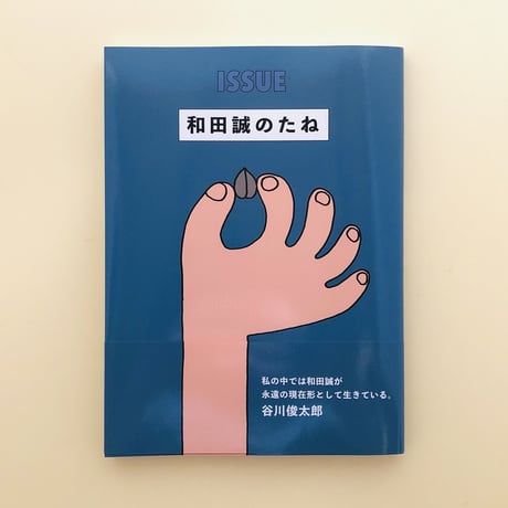 CATEGORY 和田誠の本 | 誠光社 通信販売