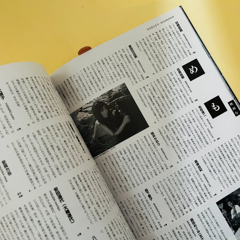 和モノ事典 | 誠光社 通信販売