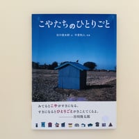 国立民族学博物館「屋根裏部屋の博物館」図録 fit=scale-down,w=1200
