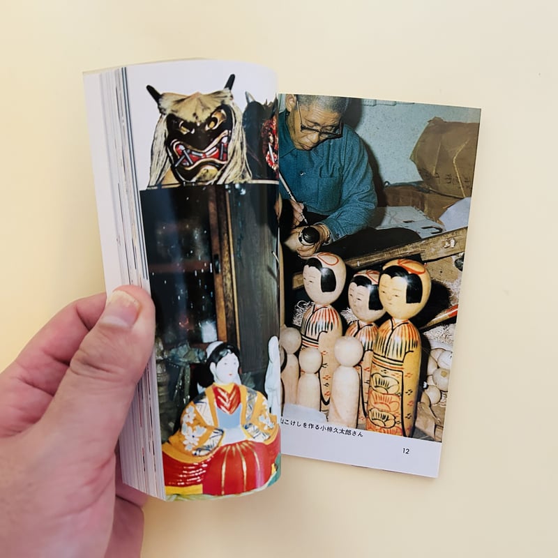 カラーブックス 郷土玩具の旅 東日本編・西日本編 2冊セット | 誠光社