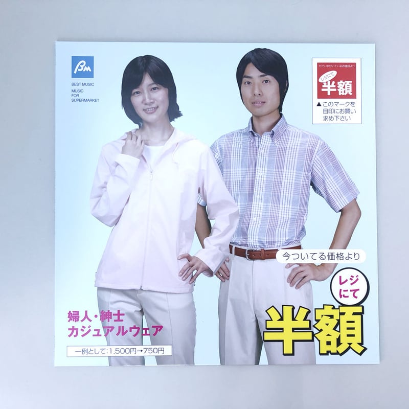 MUSIC FOR SUPERMARKET | 誠光社 通信販売